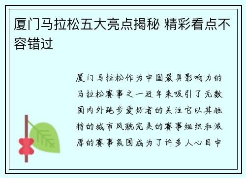 厦门马拉松五大亮点揭秘 精彩看点不容错过 厦门马拉松五大亮点揭秘 精彩看点不容错过