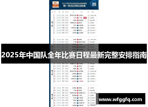 2025年中国队全年比赛日程最新完整安排指南 2025年中国队全年比赛日程最新完整安排指南